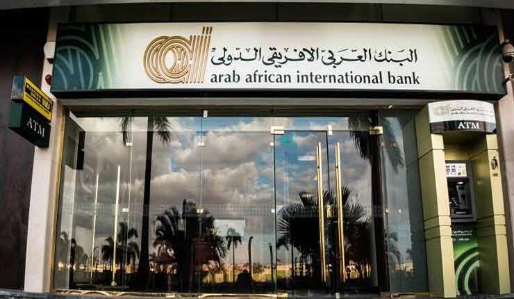 شهادات البنك العربي الأفريقي 2024