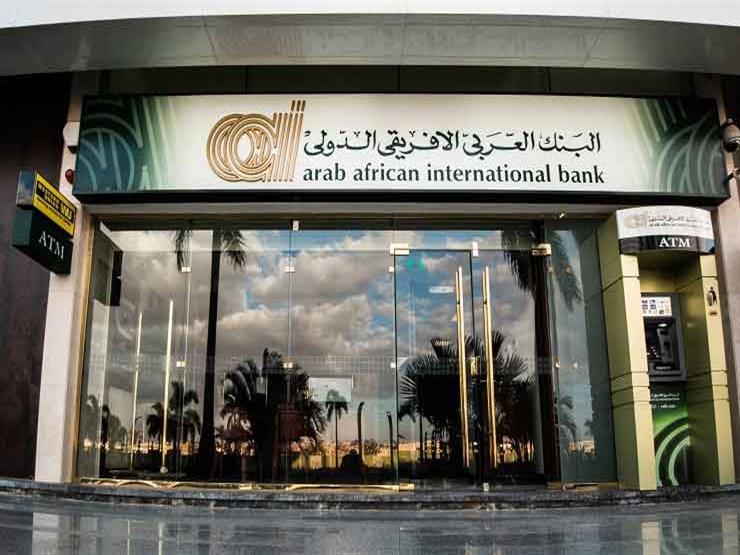 شهادات البنك العربي الأفريقي 2024